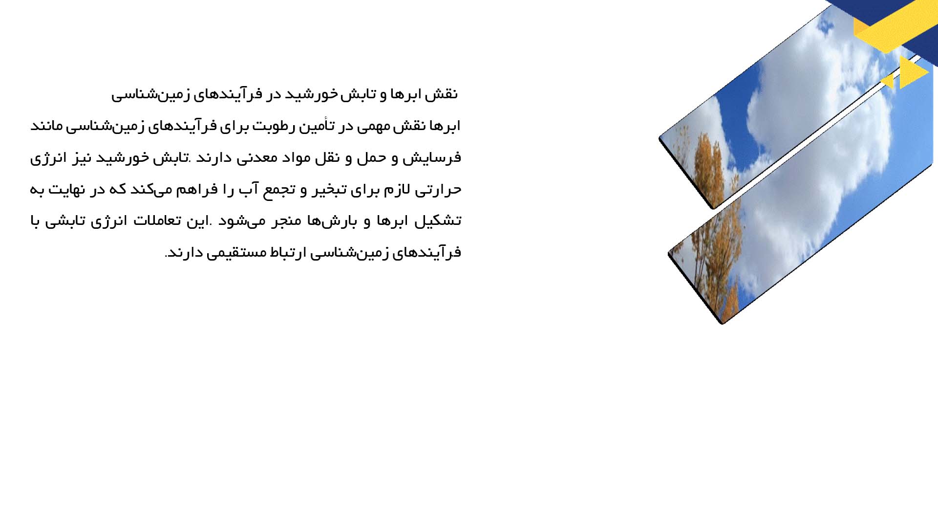 پاورپوینت در مورد بررسی تعاملات بین جوی و زمین‌شناسی